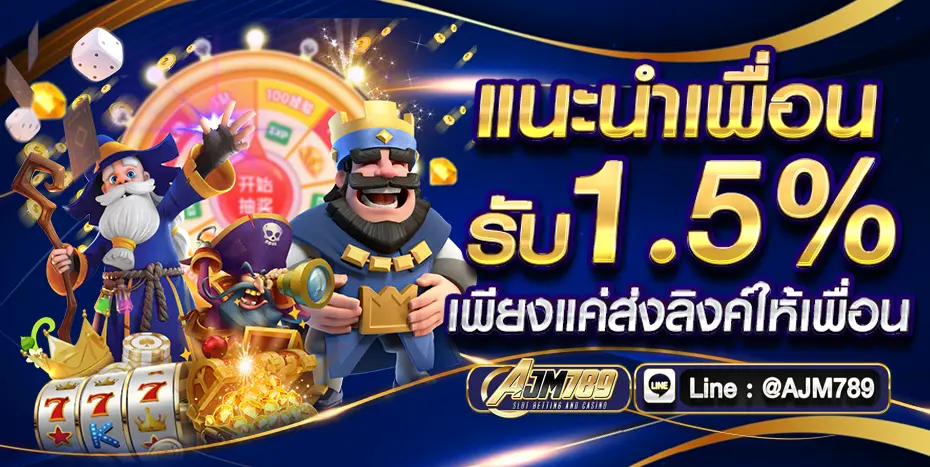 AJM789 สล็อตเว็บตรง แนะนำเพื่อน รับฟรีทันที ทุกวัน